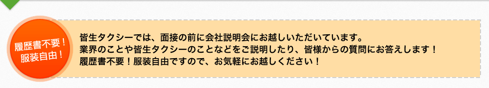 履歴書不要！服装自由！